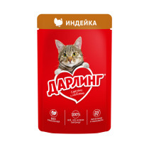 Влажный корм ДАРЛИНГ для взрослых кошек, с индейка в подливе