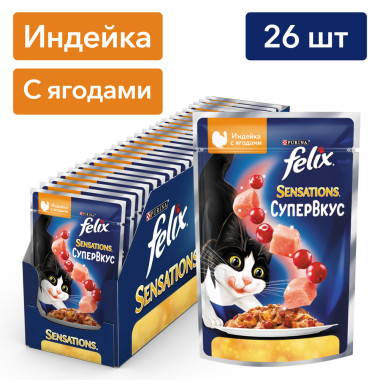 Влажный корм Felix Sensations Супервкус для кошек, со вкусом индейки и ягод, в желе, Пауч