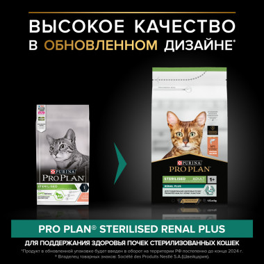 Сухой корм PRO PLAN® для взрослых стерилизованных кошек и кастрированных котов, с высоким содержанием лосося
