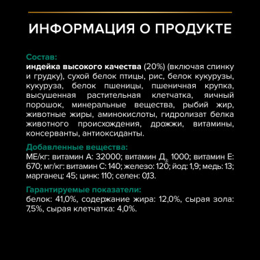 Сухой корм PRO PLAN® Sterilised Adult RENAL PLUS для взрослых кошек. Для поддержания здоровья почек после стерилизации с индейкой