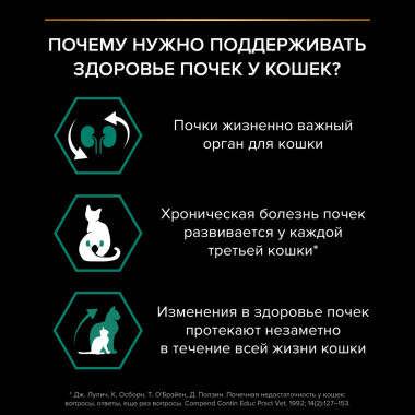 Сухой корм PRO PLAN® Adult RENAL PLUS для взрослых кошек для поддержания здоровья почек с высоким содержанием курицы