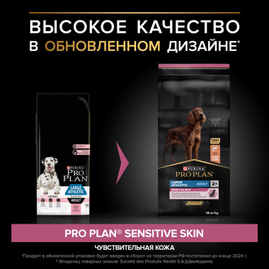 Сухой корм Pro Plan® для взрослых собак крупных пород с атлетическим телосложением с чувствительной кожей, с высоким содержан