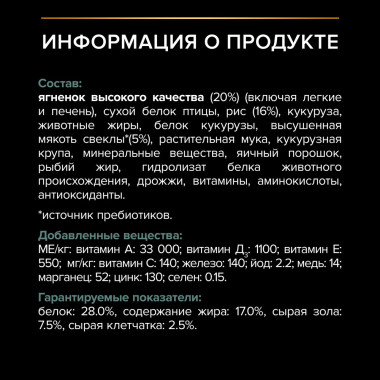 Сухой корм PRO PLAN® для взрослых собак мелких и карликовых пород с чувствительным пищеварением, с высоким содержанием ягненк