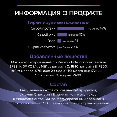 Пищевая добавка для кошек диетический PRO PLAN® VETERINARY DIETS FortiFlora