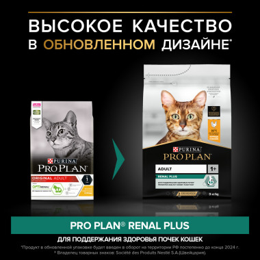 Сухой корм PRO PLAN® Adult RENAL PLUS для взрослых кошек для поддержания здоровья почек с высоким содержанием курицы