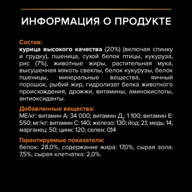 Сухой корм PRO PLAN® для взрослых собак мелких и карликовых пород, с высоким содержанием курицы