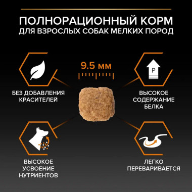 Сухой корм PRO PLAN® для взрослых собак мелких и карликовых пород, с высоким содержанием курицы