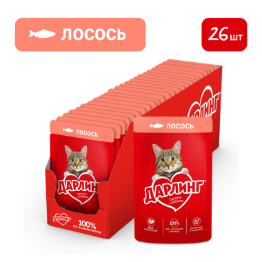 Влажный корм ДАРЛИНГ для взрослых кошек, с лососем в подливе