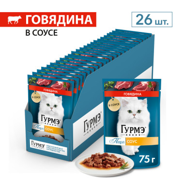 Влажный корм Гурмэ Перл Нежное филе для кошек, с говядиной в соусе, Пауч, 75 г