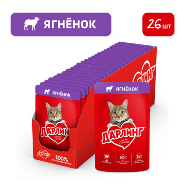Влажный корм ДАРЛИНГ для взрослых кошек, с ягненком в подливе