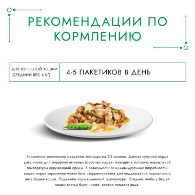Влажный корм Гурмэ Натуральные рецепты для кошек, томленая индейка с горошком 75 г