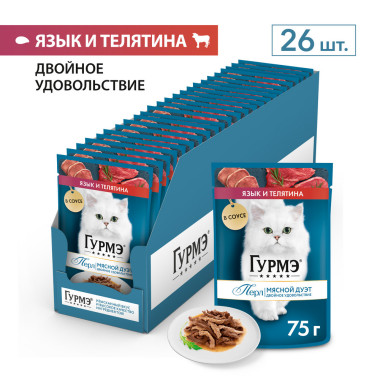 Влажный корм Гурмэ Перл Мясной Дуэт для взрослых кошек, со вкусом язык и телятина, нежное филе в соусе, 75 г