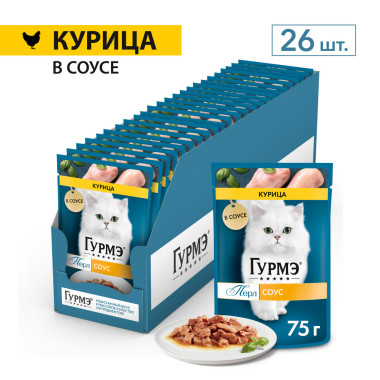 Влажный корм Гурмэ Перл Нежное филе для кошек, с курицей в соусе, Пауч, 75 г