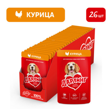 Влажный корм ДАРЛИНГ для взрослых собак, кусочки с курицей в подливе
