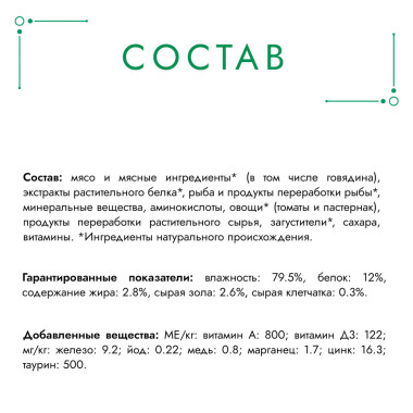 Влажный корм Гурмэ Натуральные рецепты для кошек, тушеная говядина с томатами 75 г
