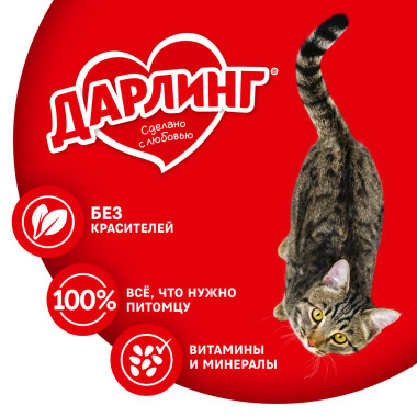 Сухой корм ДАРЛИНГ для взрослых кошек, с мясом и овощами, 15 кг
