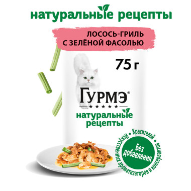 Влажный корм Гурмэ Натуральные рецепты для кошек, лосось-гриль с зеленой фасолью 75 г