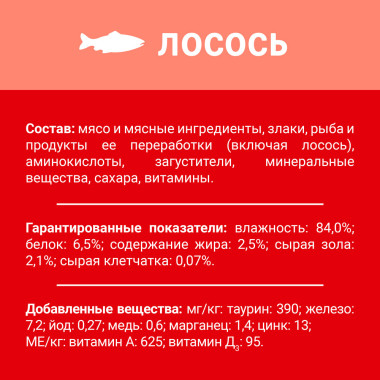Влажный корм ДАРЛИНГ для взрослых кошек, с лососем в подливе