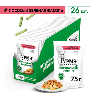 Влажный корм Гурмэ Натуральные рецепты для кошек, лосось-гриль с зеленой фасолью 75 г