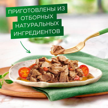 Влажный корм Гурмэ Натуральные рецепты для кошек, тушеная говядина с томатами 75 г