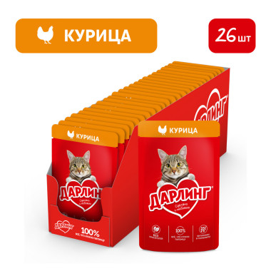 Влажный корм ДАРЛИНГ для взрослых кошек, с курицей в подливе