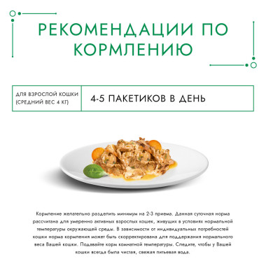 Влажный корм Гурмэ® Натуральные рецепты для кошек, курица на пару с морковью, Пауч, 75 г