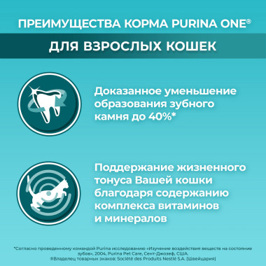 Сухой корм Purina ONE для взрослых кошек, с высоким содержанием говядины и цельными злаками