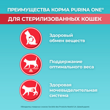 Сухой корм Purina ONE® для стерилизованных кошек и кастрированных котов, с высоким содержанием лосося и пшеницей