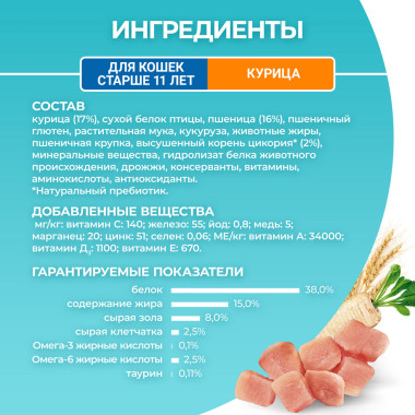 Сухой корм Purina ONE для кошек старше 11 лет, с высоким содержанием курицы и цельными злаками