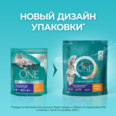 Сухой корм Purina ONE® полнорационный для стерилизованных кошек и кастрированных котов, живущих в домашних условиях