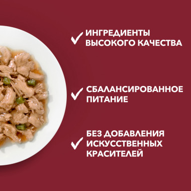 Влажный корм Purina ONE МИНИ Контроль веса, с курицей, коричневым рисом и томатами в подливе