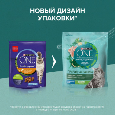 Сухой корм Purina ONE® Природа Здоровья для взрослых кошек с индейкой