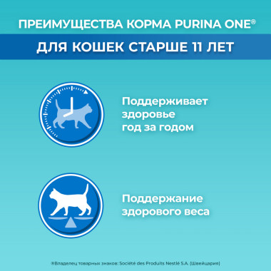 Сухой корм Purina ONE для кошек старше 11 лет, с высоким содержанием курицы и цельными злаками
