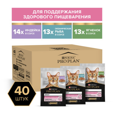Влажный корм PRO PLAN® для взрослых кошек с чувствительным пищеварением или с особыми предпочтениями в еде, микс с индейкой, 