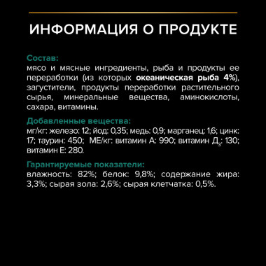 Влажный корм PRO PLAN® Nutri Savour для стерилизованных кошек и кастрированных котов, кусочки с океанической рыбой, в желе