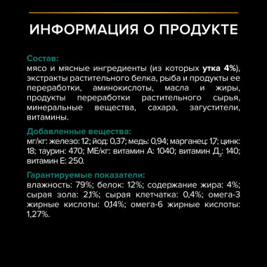 Влажный корм PRO PLAN® Nutri Savour для взрослых кошек, нежные кусочки с уткой, в соусе