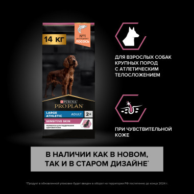 Сухой корм PRO PLAN® для взрослых собак крупных пород с атлетическим телосложением с чувствительной кожей, с высоким содержан