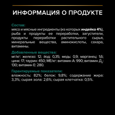 Влажный корм PRO PLAN® Nutri Savour для взрослых стерилизованных кошек и кастрированных котов, вкусные кусочки с индейкой, в