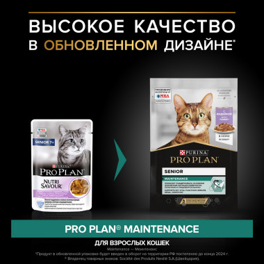 Влажный корм PRO PLAN® Nutri Savour для взрослых кошек старше 7 лет, нежные кусочки с индейкой, в соусе