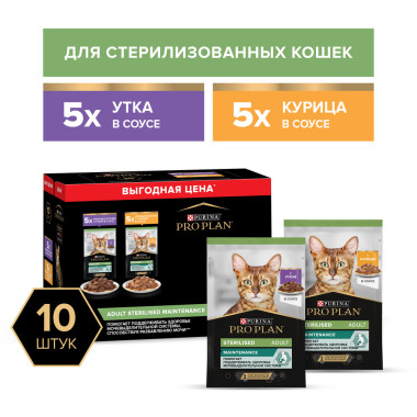 Корм консервированный полнорационный для взрослых стерилизованных кошек и кастрированных котов, нежные кусочки с уткой, в соу