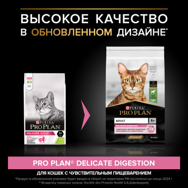 Сухой корм Pro Plan для взрослых кошек с чувствительным пищеварением или с особыми предпочтениями в еде, с высоким содержание