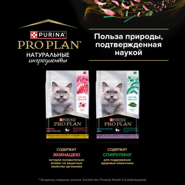Сухой корм PRO PLAN® Nature Elements для взрослых кошек с чувствительным пищеварением или особыми предпочтениями в еде, с выс