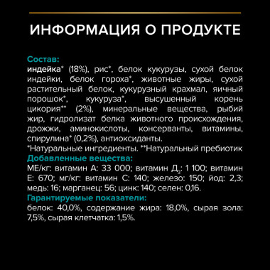 Сухой корм PRO PLAN® Nature Elements для взрослых кошек с чувствительным пищеварением или особыми предпочтениями в еде, с выс