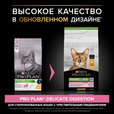 Сухой корм PRO PLAN® для стерилизованных кошек и кастрированных котов старше 1 года, с высоким содержанием курицы