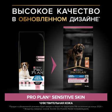 Сухой корм PRO PLAN® для взрослых собак крупных пород с мощным телосложением с чувствительной кожей, с высоким содержанием ло