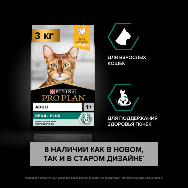 Сухой корм PRO PLAN® Adult RENAL PLUS для взрослых кошек для поддержания здоровья почек с высоким содержанием курицы