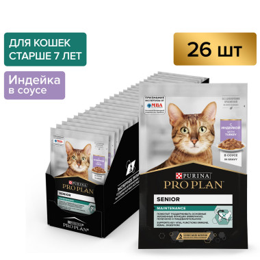 Влажный корм PRO PLAN® Nutri Savour для взрослых кошек старше 7 лет, нежные кусочки с индейкой, в соусе