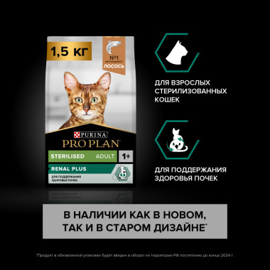 Сухой корм PRO PLAN® для взрослых стерилизованных кошек и кастрированных котов, с высоким содержанием лосося