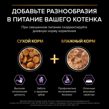 Корм консервированный полнорационный для котят с говядиной в соусе, с индейкой в соусе и вкусные кусочки с курицей в желе