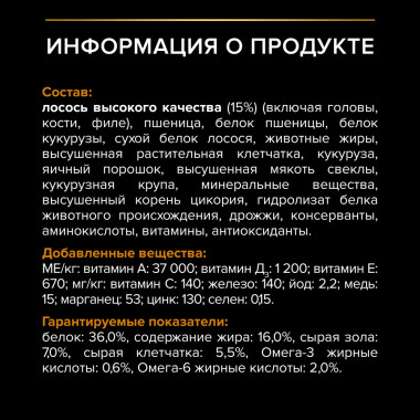 Сухой корм PRO PLAN® для здоровья шерсти и кожи взрослых кошек, с высоким содержанием лосося